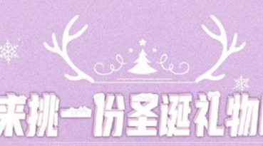 丨廣汽豐田天嬌寶慶店丨來(lái)挑一份圣誕禮物吧！