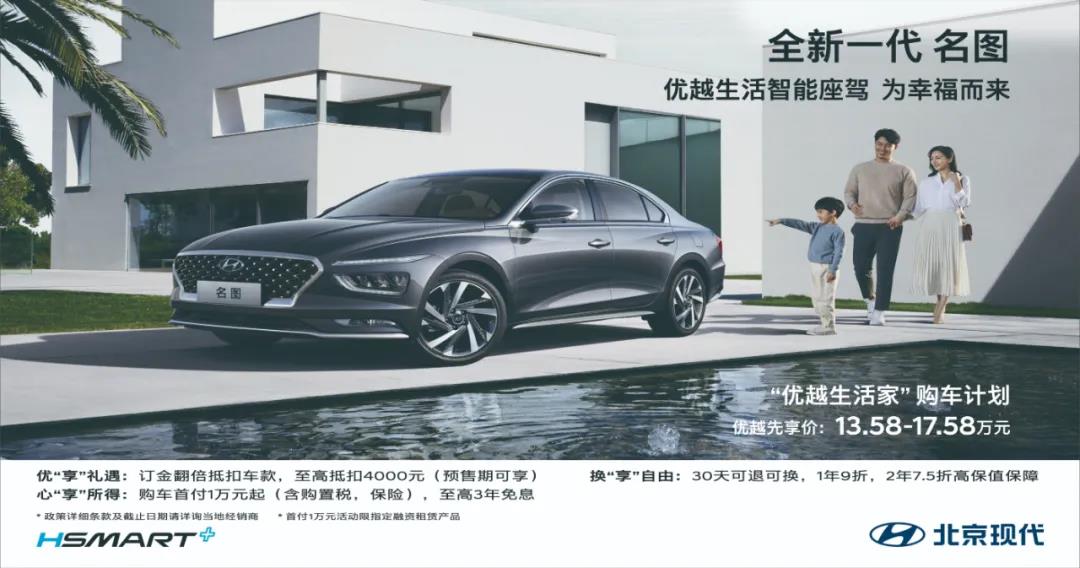 【邵陽(yáng)天嬌寶勝】13萬(wàn)買(mǎi)B級車(chē)！全新一代名圖開(kāi)啟預售