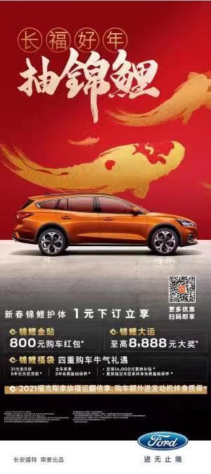 長(cháng)福好年抽錦鯉