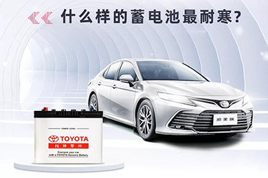 寒冷將至，如何讓愛(ài)車(chē)蓄電池“溫暖”過(guò)冬？
