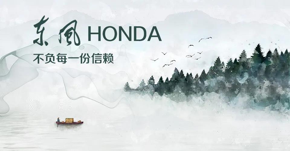 媒體視角 | 685萬(wàn)+的選擇， 東風(fēng)Honda不負每一份信賴(lài)