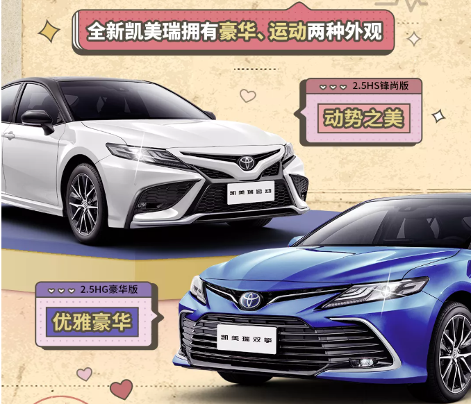 全新凱美瑞丨撲通撲通，是心動(dòng)的感覺(jué)！