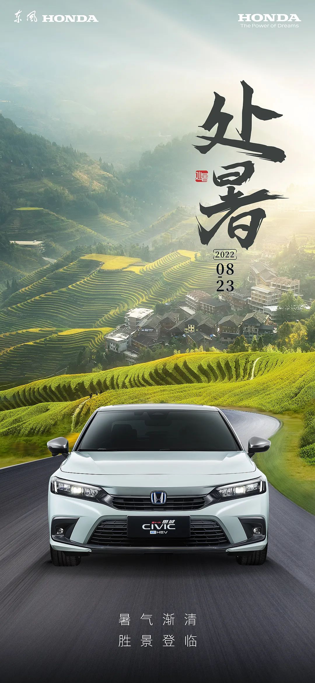 處暑 | 奔赴新程，馳騁不止于夏
