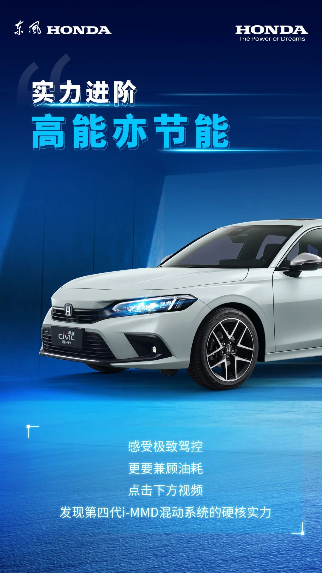 第四代i-MMD雙電機混合動(dòng)力系統，天生實(shí)力者