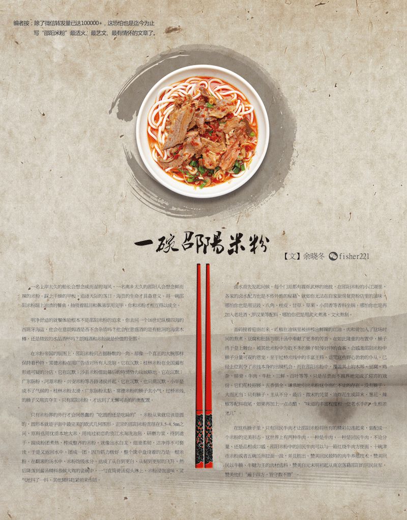 天嬌集團：回味邵陽(yáng)老味道