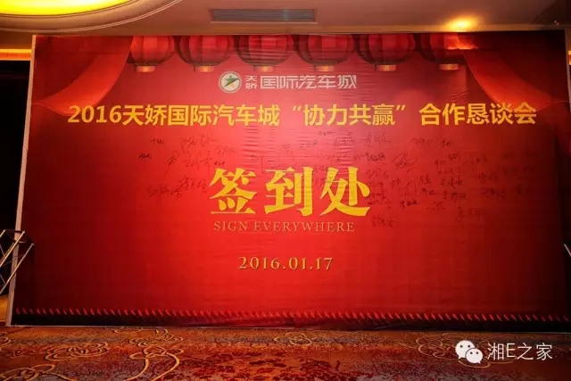 汽配精英齊聚天嬌國際汽車(chē)城，暢談發(fā)展“協(xié)力共贏(yíng)”